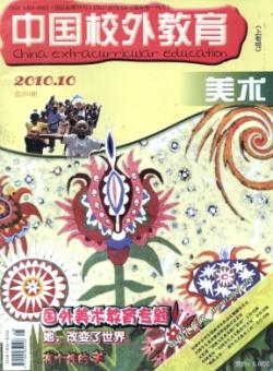 中国校外教育·美术期刊